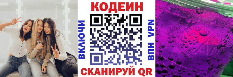 дарнет шоп Кукмор Codein Purple Drank